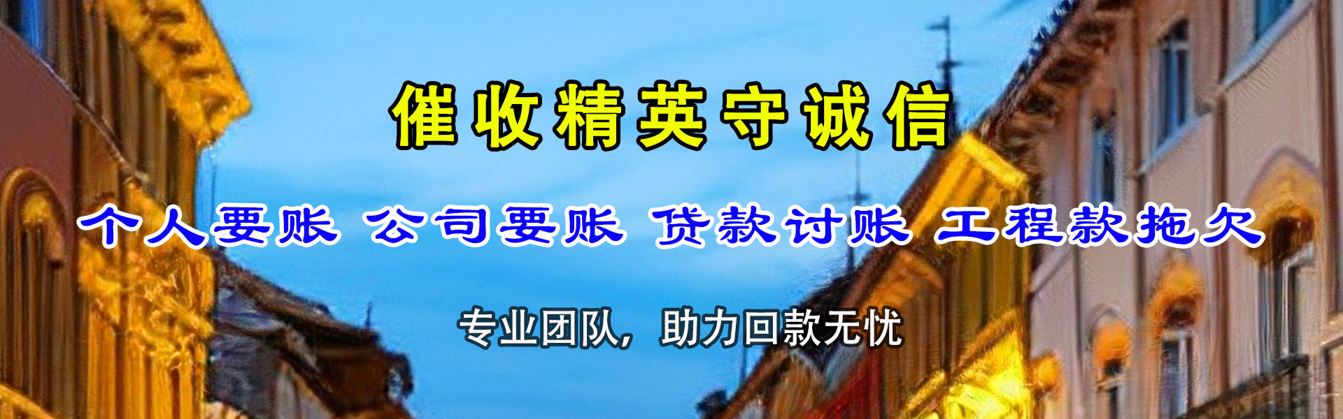 诏安清债公司